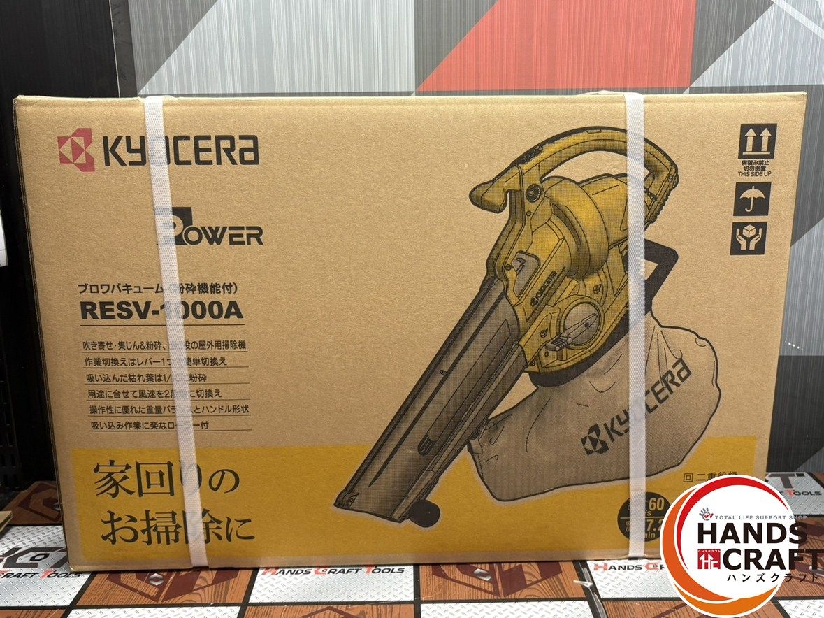 【未使用】京セラ KYOCERA RESV-1000A ブロワバキューム(粉砕機能付き)【ハンズクラフト佐賀】 KYOCERA（京セラ） ブロワバキューム RESV-1000A＋肩掛けバンド付き