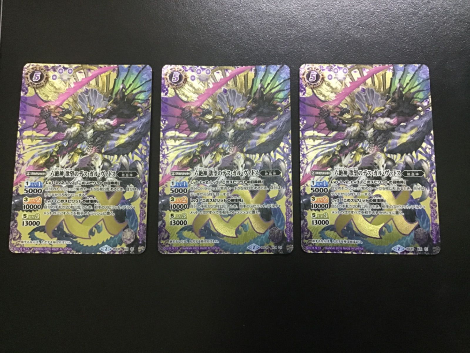 バトスピ 六絶神欲望のデス ガル ヴァドス XX BS31-XX01 3枚セット 店舗併売
