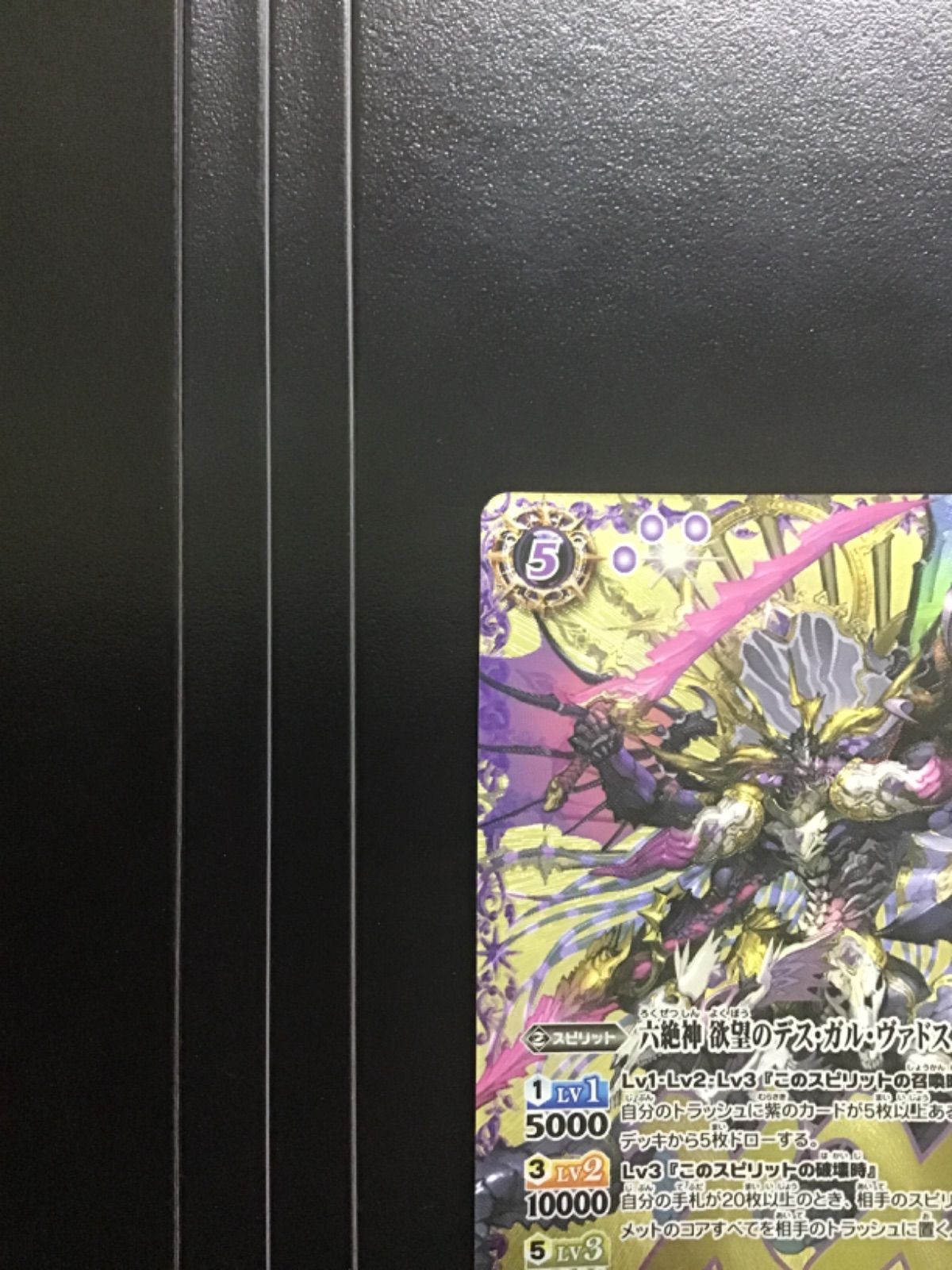 バトスピ 六絶神欲望のデス ガル ヴァドス XX BS 31 01 セット 店舗併売