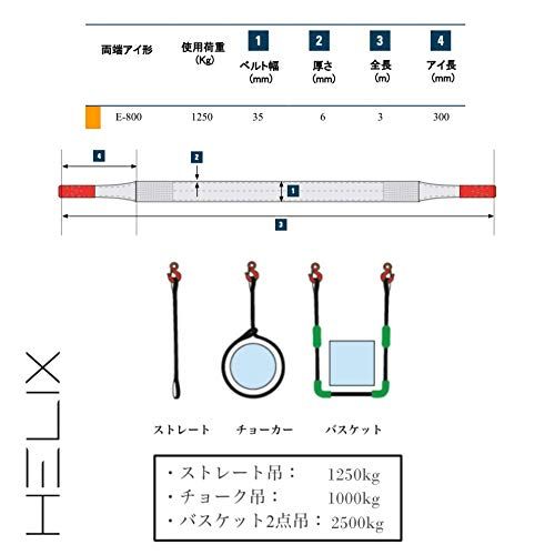 ヘリックス 牽引 吊上げ ナイロンスリング 使用荷重150kg 幅6mm 牽引 ヘリックス 吊上げ ナイロンスリング 1.25T 使用荷重1250kg 作業