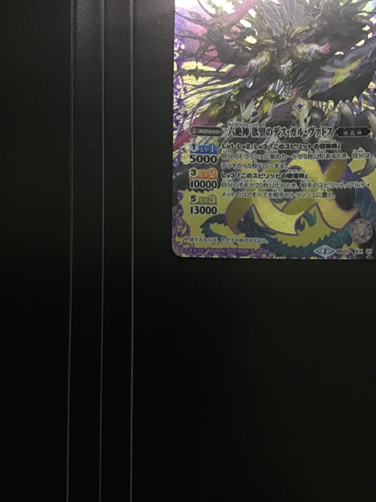 バトスピ 六絶神欲望のデス