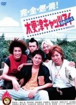 中古】 木更津キャッツアイ (2巻セット) 日本シリーズ,ワールド