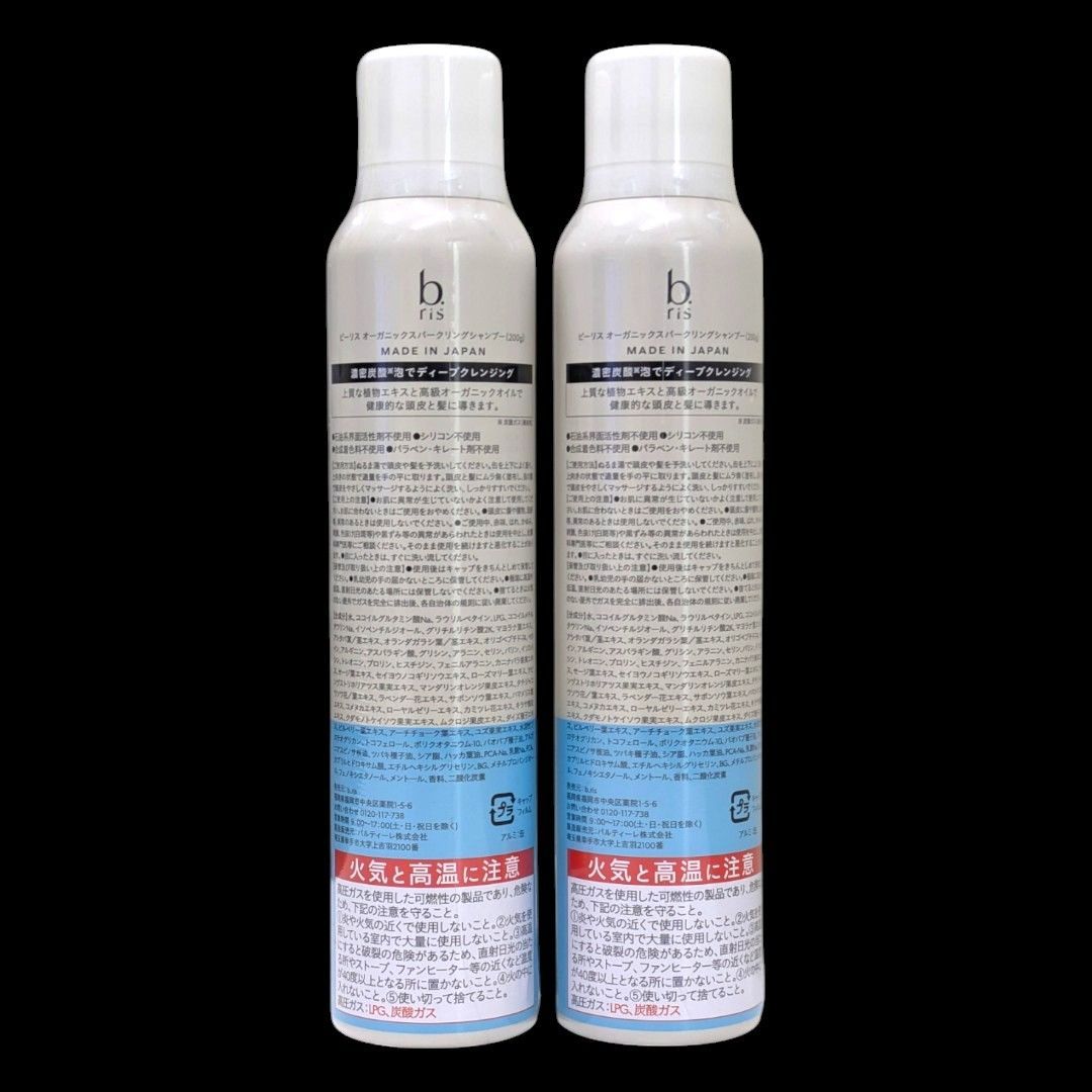 b.ris ビーリス オーガニックスパークリングシャンプー2本セット ビーリス炭酸シャンプー 新品2本セット 新品