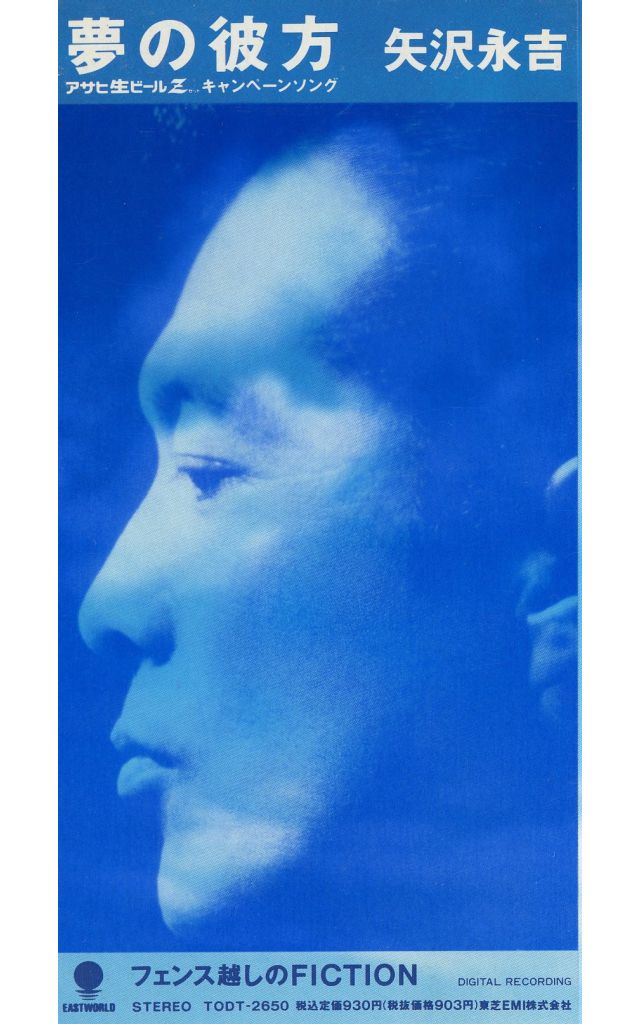 中古】シングルCD 矢沢 永吉 /(廃盤)夢の彼方/フェンス越し - メルカリ