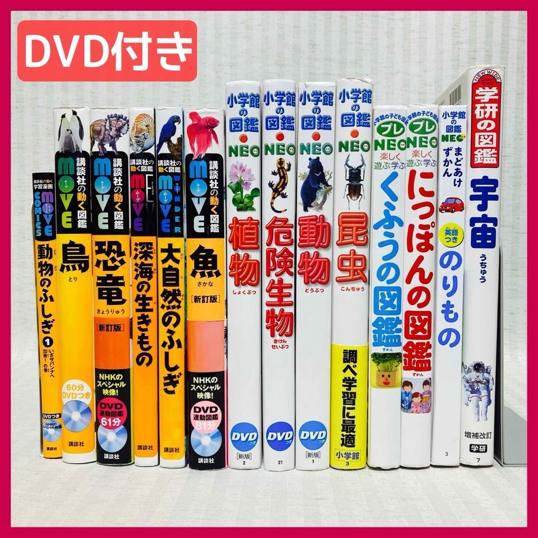 児童書セット（宇宙・動物・恐竜など） 図鑑 シリーズ 児童書セット