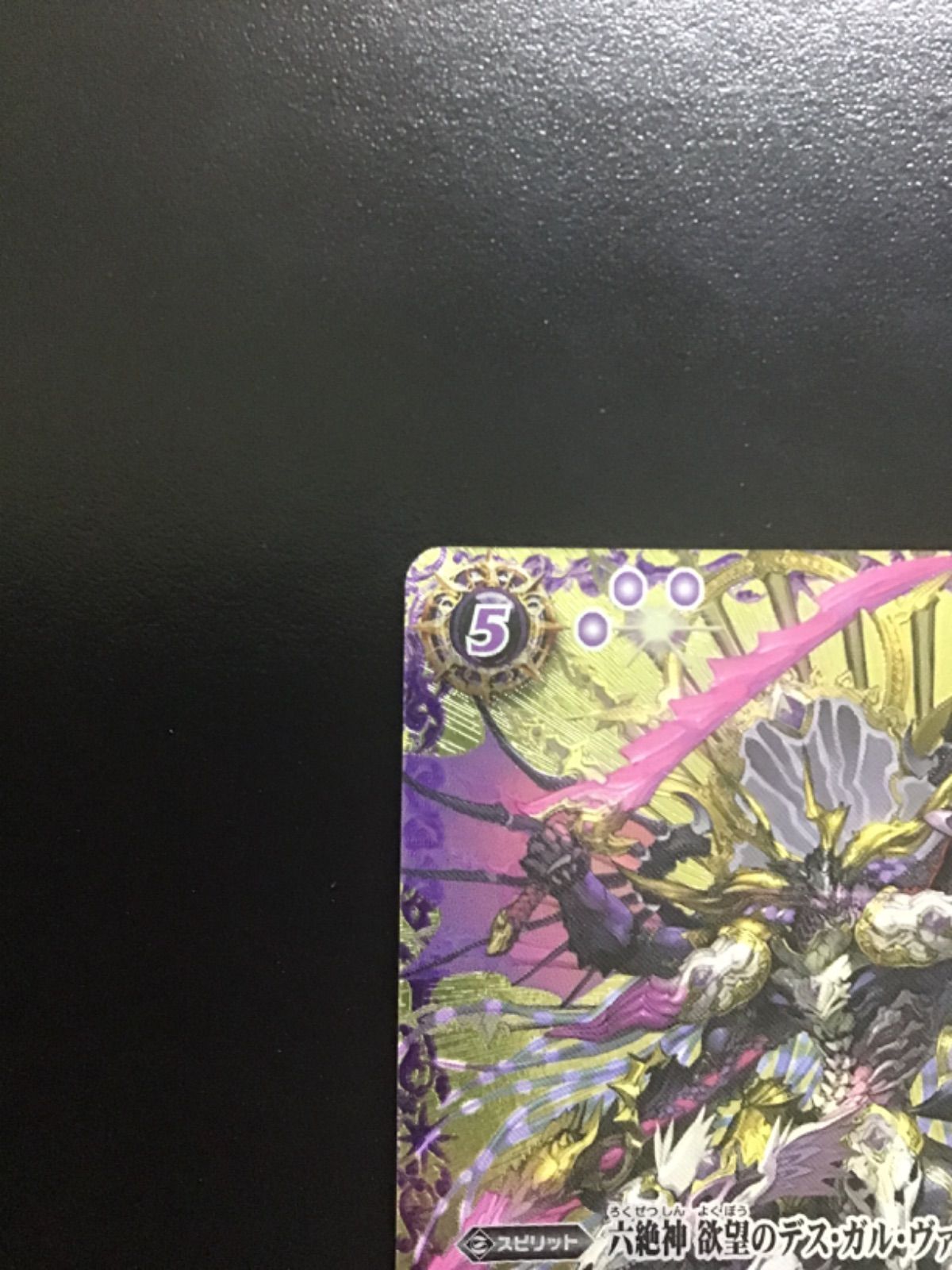 バトスピ 六絶神欲望のデス・ガル・ヴァドス XX BS31-XX01 2枚セット