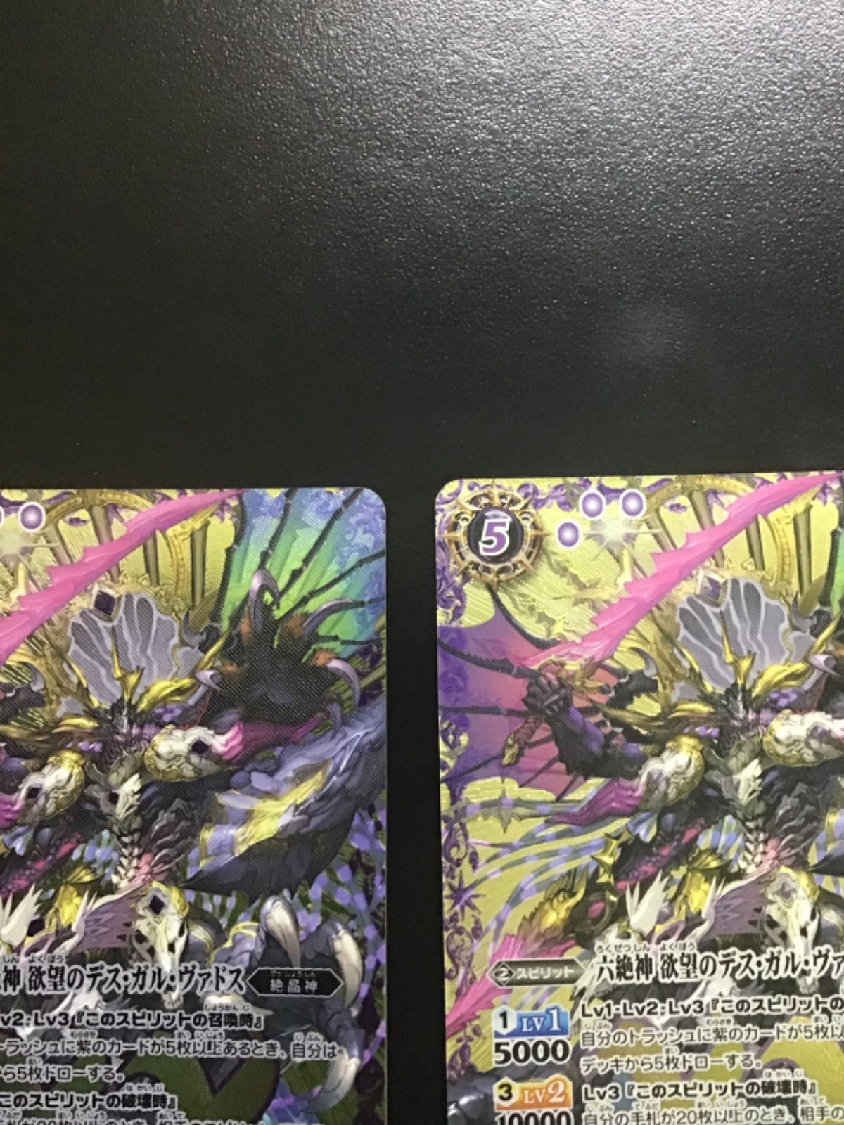 バトスピ 六絶神欲望のデス・ガル・ヴァドス XX BS31-XX01 2枚セット