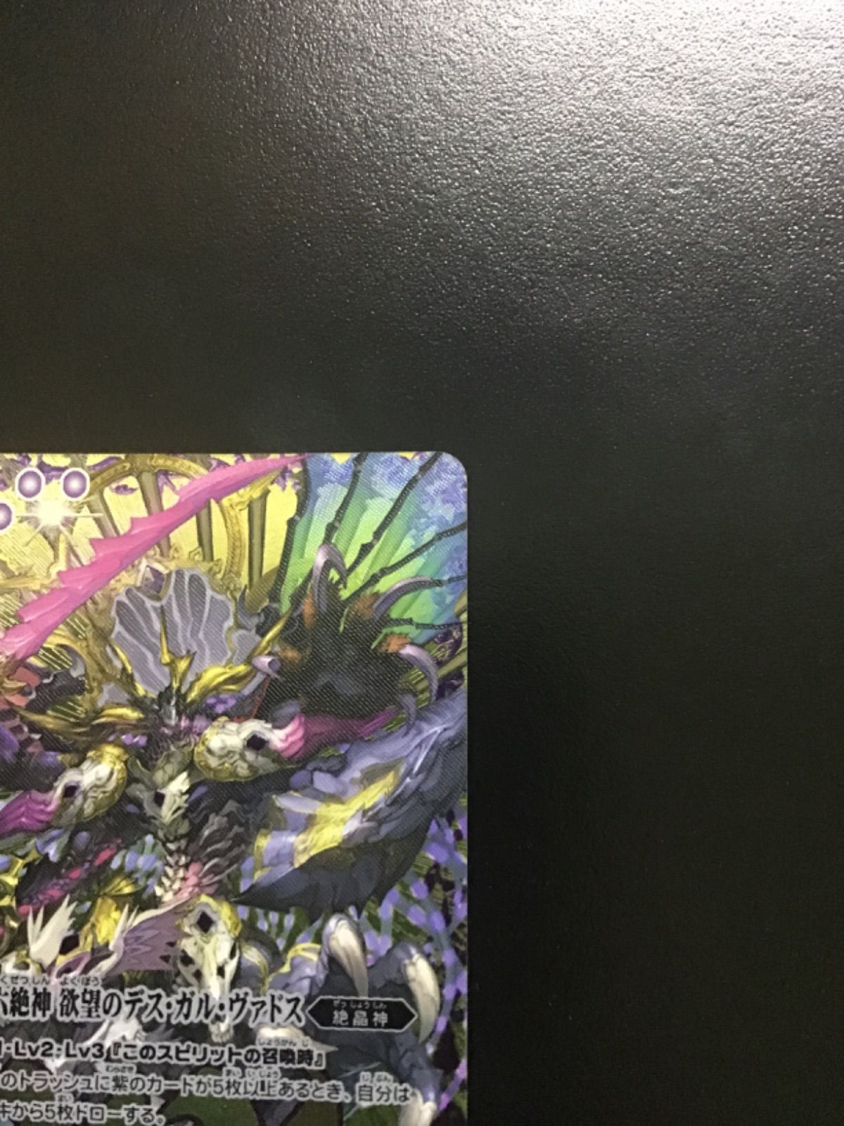 バトスピ 六絶神欲望のデスガルヴァドス バトルスピリッツ デス