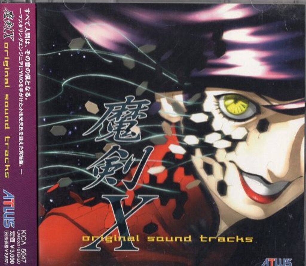 ゲームCD 魔剣X オリジナルサウンドトラックス 完全収録盤