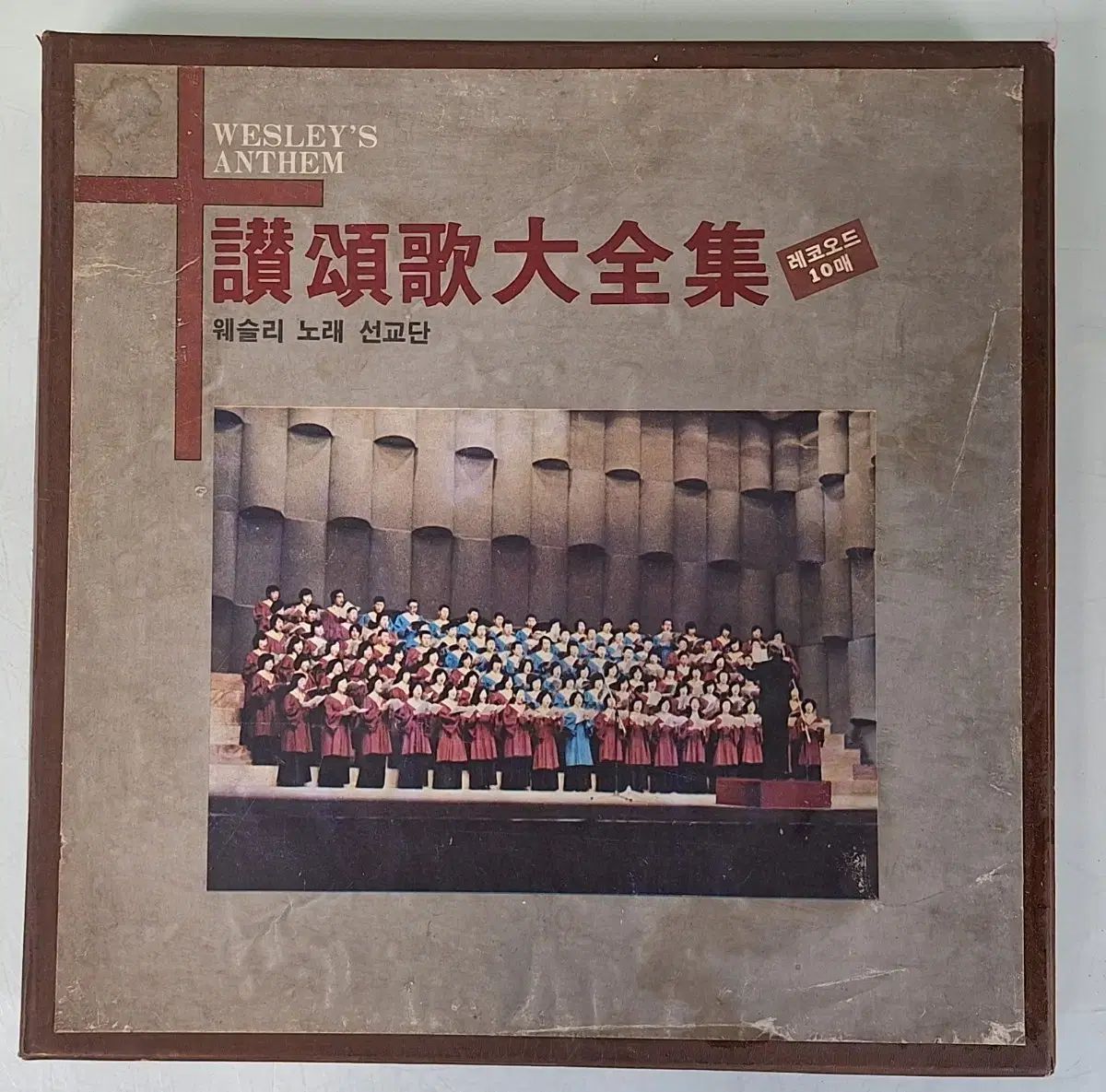 集まった CD LP ビニール 賛美歌 10 腸 コンプリート