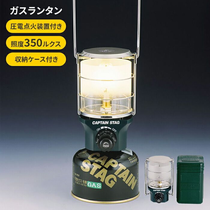 ランタン ガス ガスランタン 圧電点火装置 幅10.5 奥行10 高さ15.5 アウトドア キャンプ テント 照明 ケース付 防災 ライト
