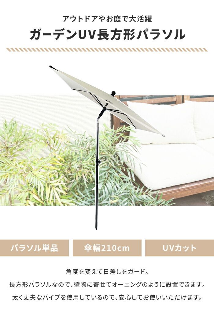 パラソル ガーデン 長方形 UVカット 幅210 奥行140 長さ210 折りたたみ 角度調節 日よけ 日除け 紫外線 庭 ベランダ ホワイト