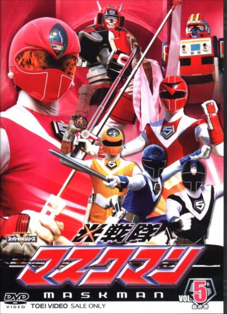 特撮DVD 光戦隊マスクマン 5 - メルカリ