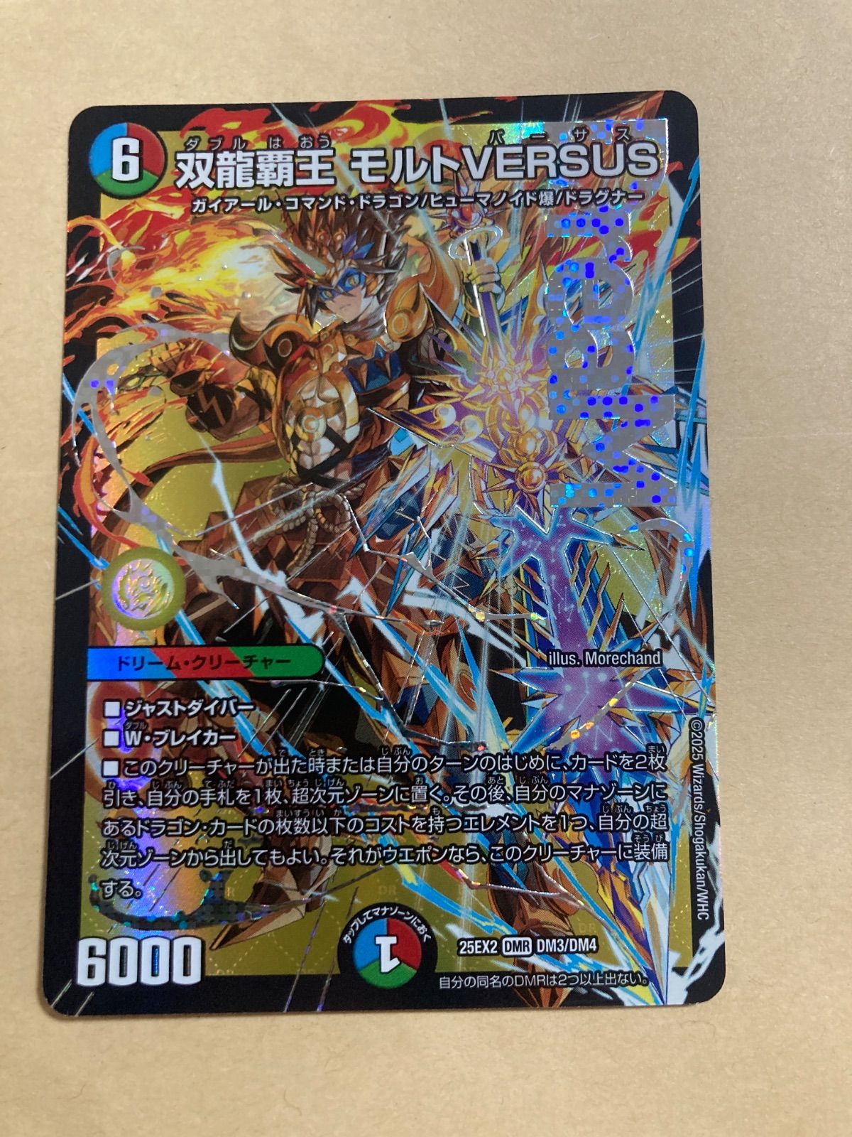 双龍覇王 モルトVERSUS - メルカリ