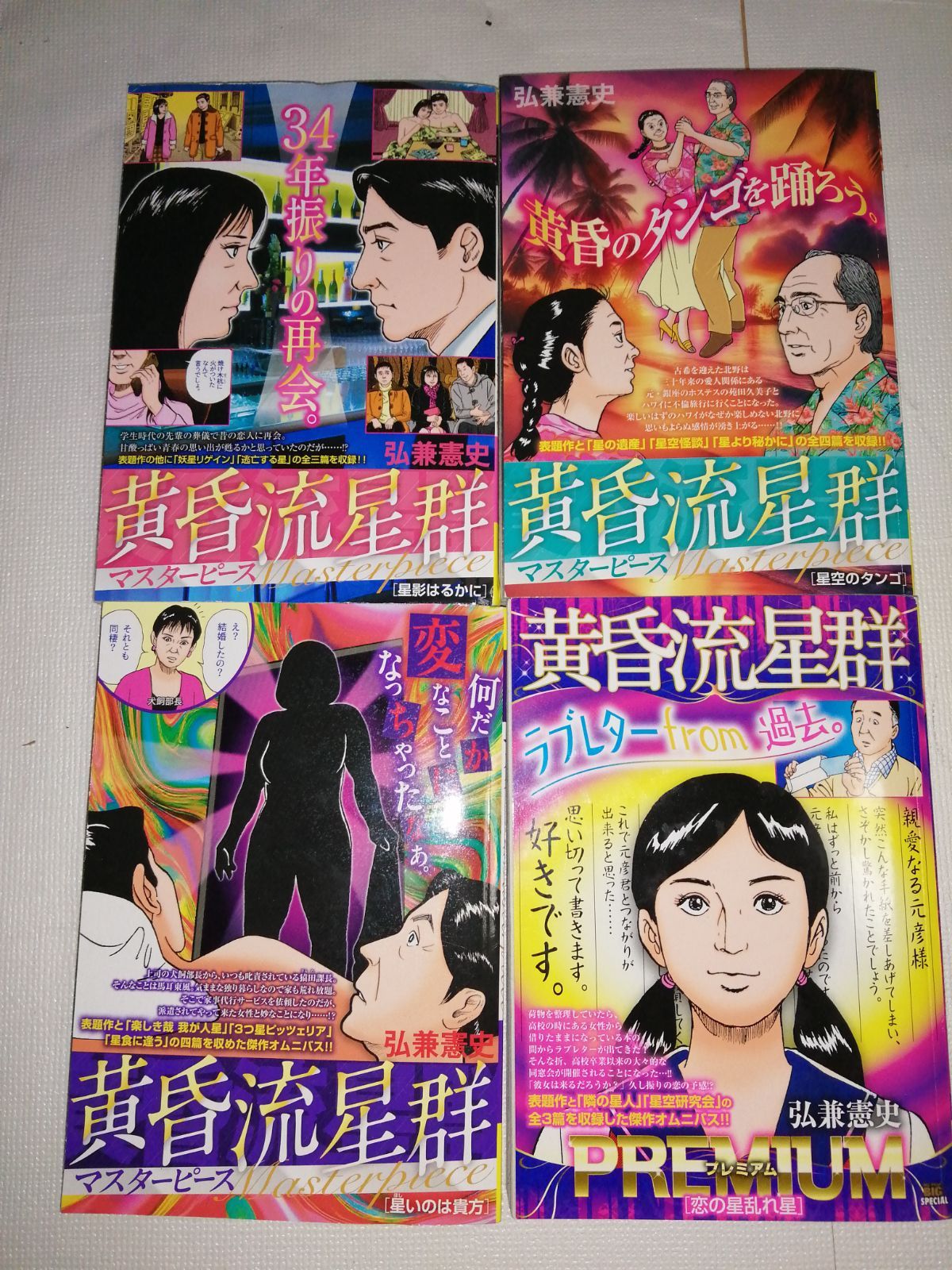 黄昏流星群 1 から59巻セット 黄昏流星群 1 から59巻セット 黄昏流星群 1 から59巻セット