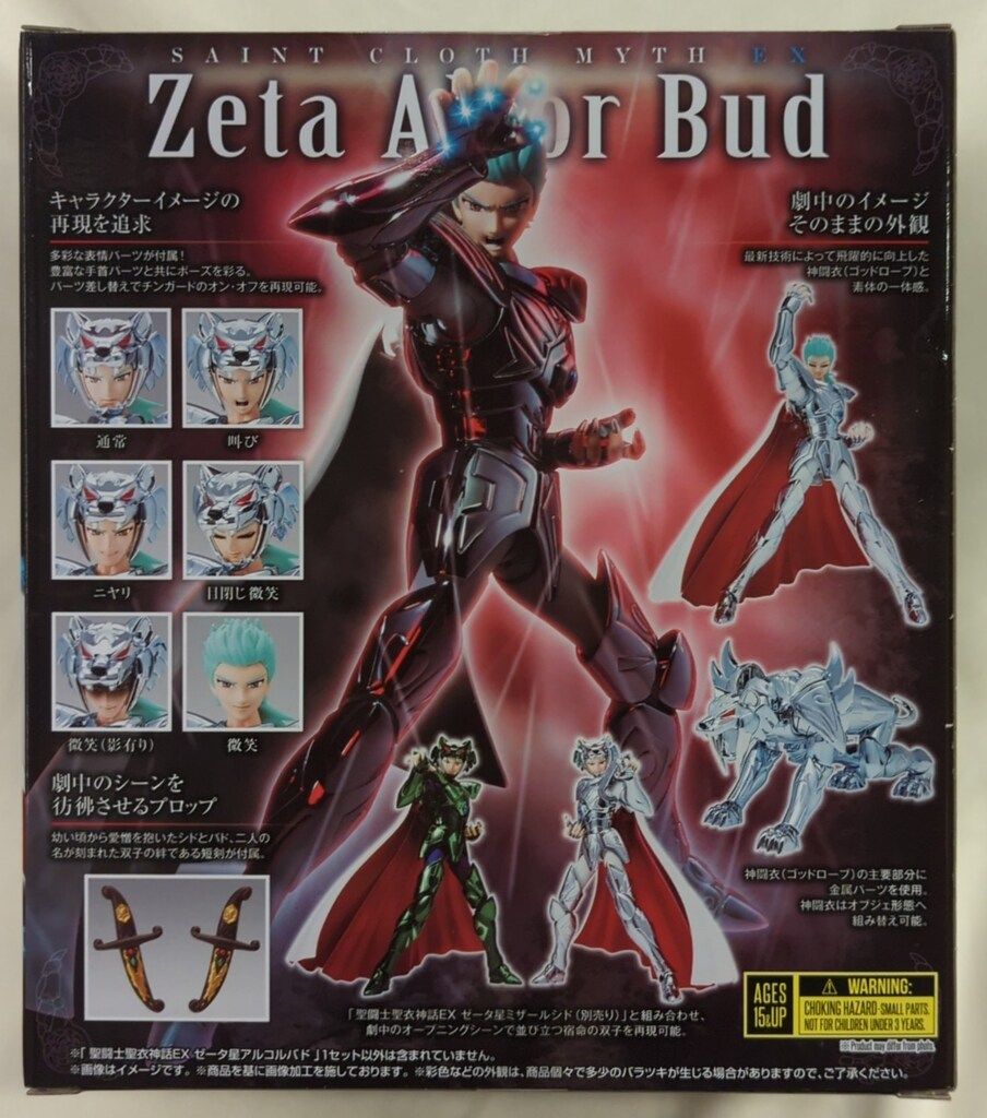聖闘士聖衣神話EX ゼータ星ミザールシド &ゼータ星アルコルバド　セット 聖闘士聖衣神話EX ゼータ星ミザールシド | 魂ウェブ