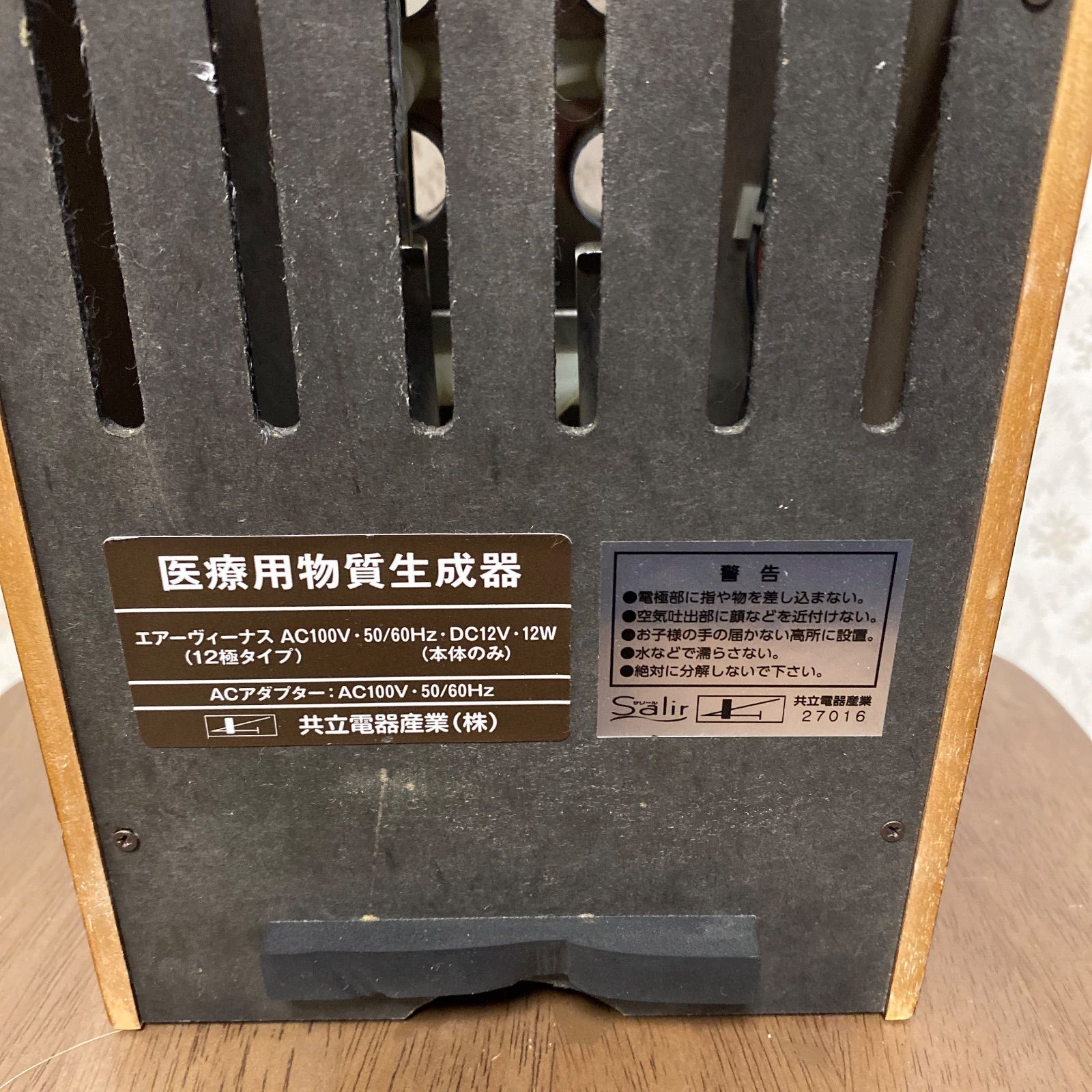 ♻️良品/12極(20〜30畳タイプ)♻️エアーヴィーナス/サリール空気清浄