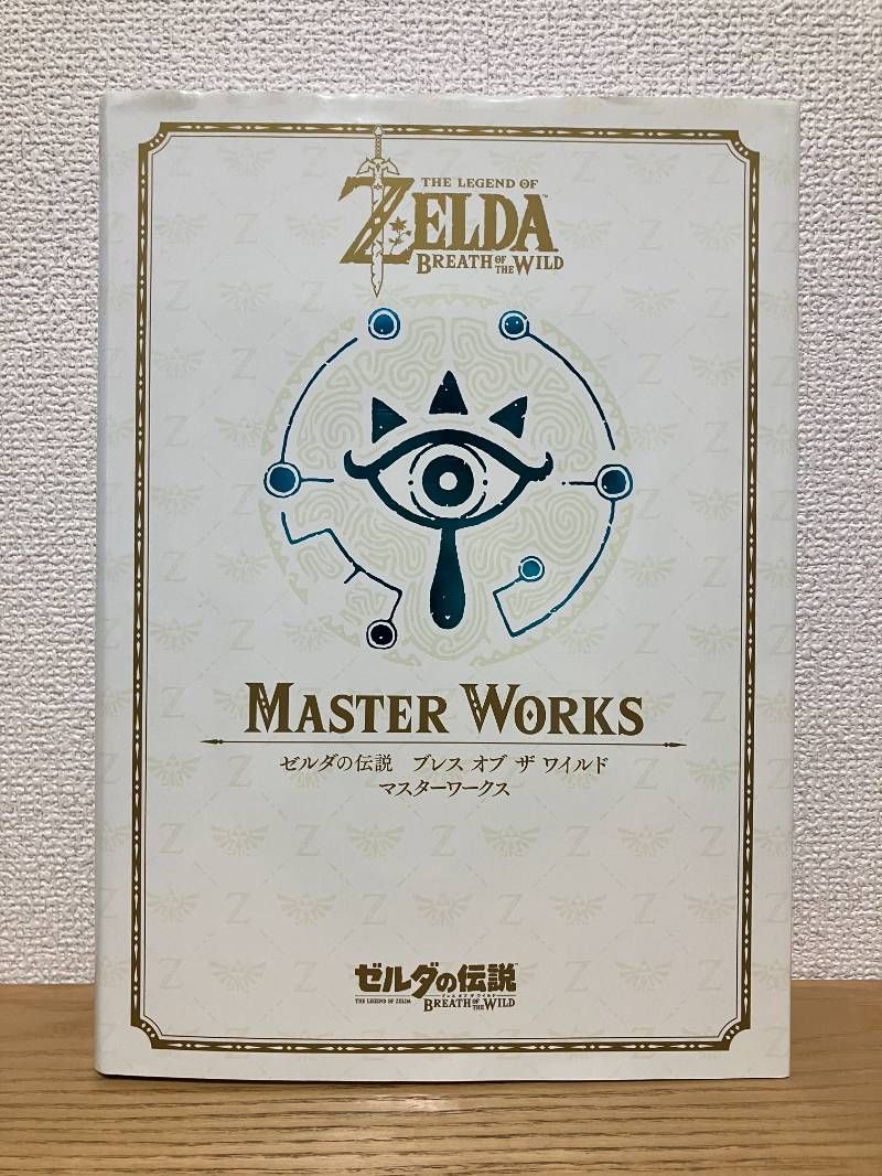 ゼルダの伝説 30周年記念書籍 第3集 THE LEGEND OF ZELDA BREATH OF