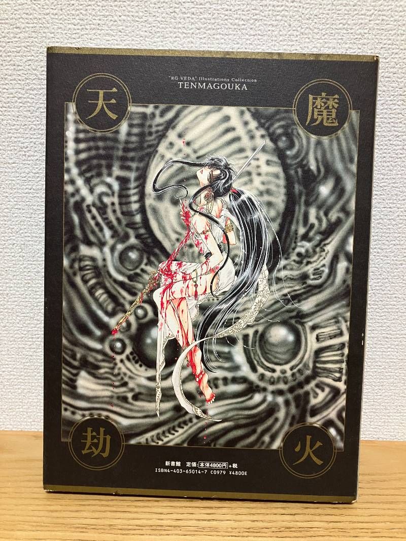 CLAMP 天魔劫火 : 聖伝イラスト集　販促　ポスター　聖伝-RG VEDA- CLAMP 天魔劫火 聖伝イラスト集 - 聖伝 | 希少•初版•帯付き