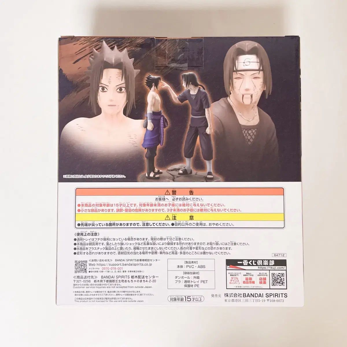 NARUTO ナルト うちは イタチ サスケ ラストワン賞 一番くじ フィギュア