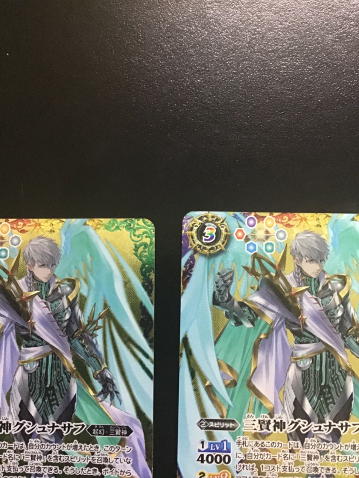 三賢神グシュナサフ 3枚 バトスピ バトスピ 三賢神グシュナサフ XX
