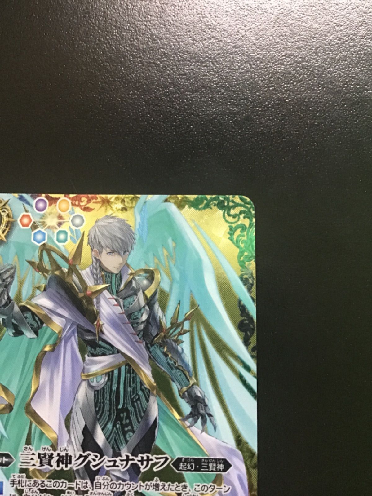 バトスピ 三賢神グシュナサフ XX BS52-XX03 3枚セット（店舗併売