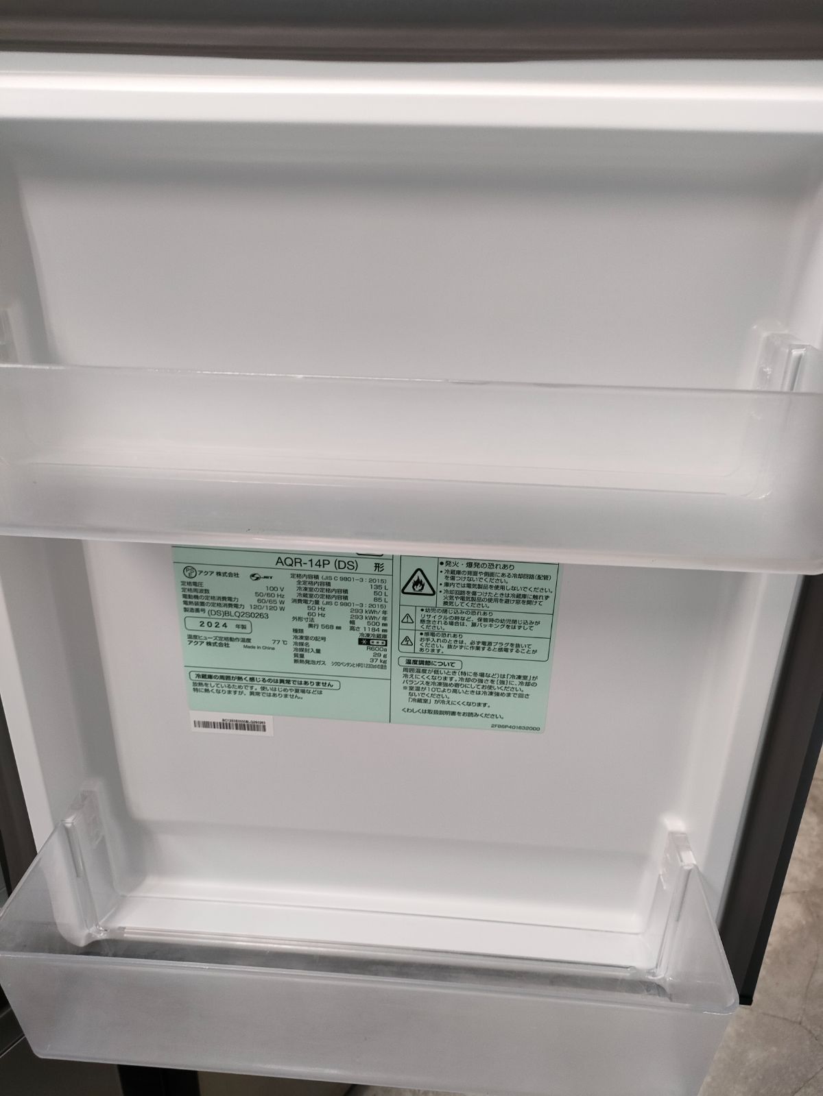 愛知岐阜/送料込☆2024年製☆AQUA 135L冷蔵庫AQR-J14P-S 愛知岐阜/送料