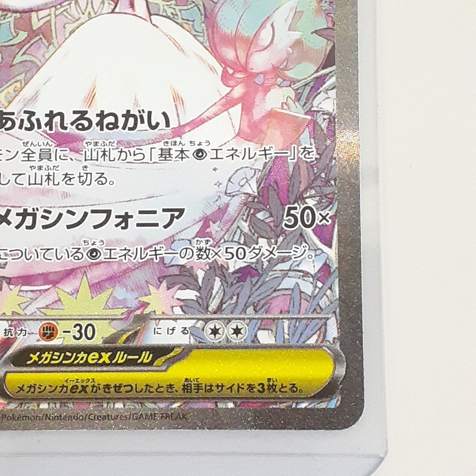 メガサーナイトSAR SAR メガサーナイトex 販売 | [M1S] 拡張パック メガシンフォニア