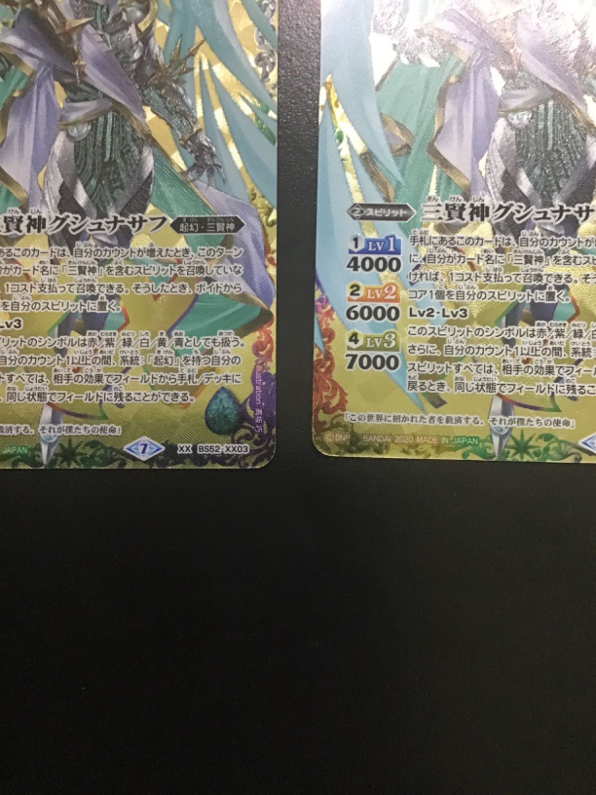 バトスピ 三賢神グシュナサフ XX BS52-XX03 3枚セット（店舗併売