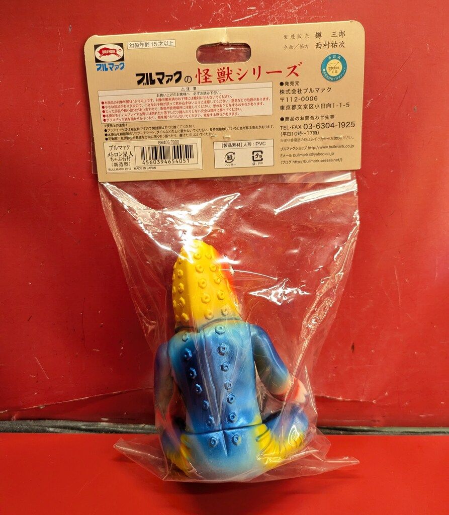 ブルマァク ブルマァクの怪獣シリーズ ウルトラセブン オンライン