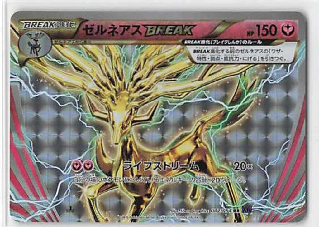 Pokemon XY11 042/054 ゼルネアスBREAK(1stEDITION) RR - メルカリ