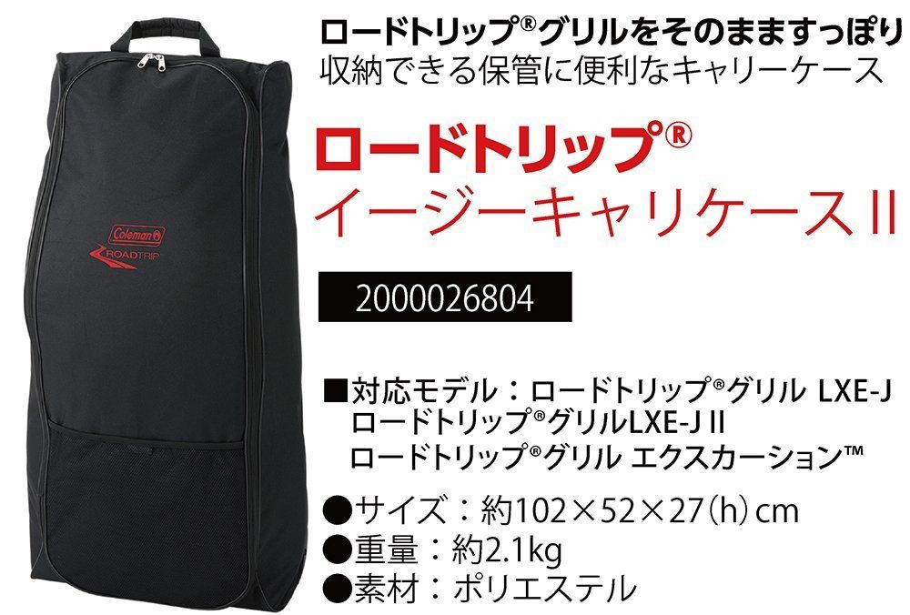 Coleman コールマン ロードトリップイージーキャリーケース 2000026804