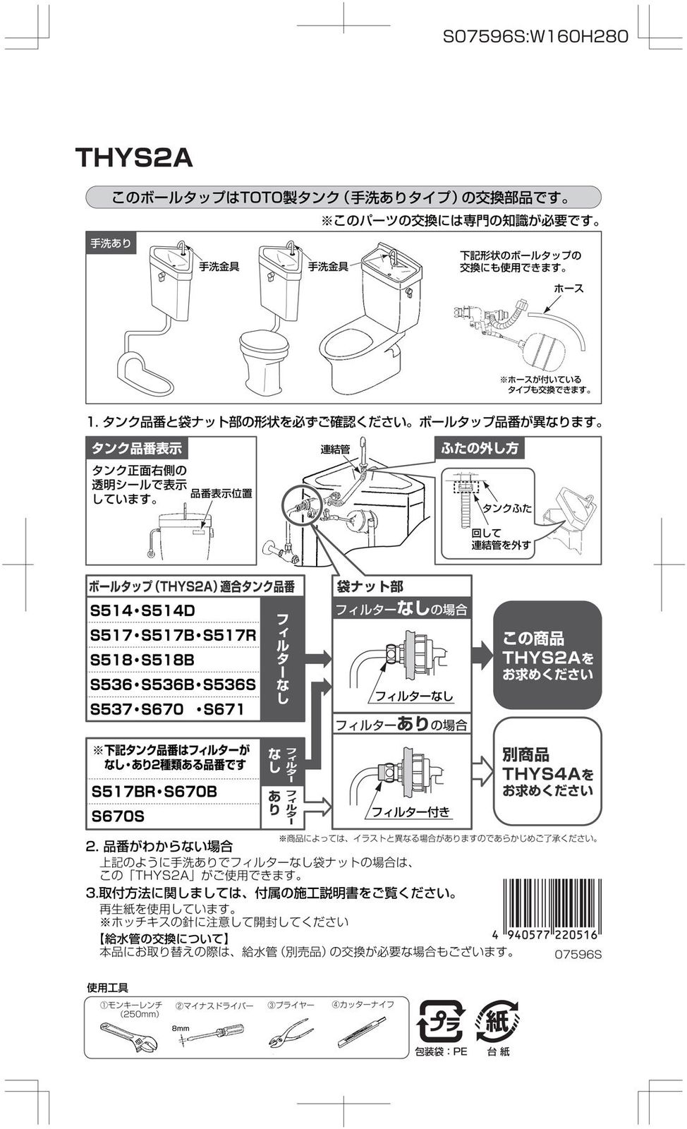 TOTO ボールタップ一式 THYS2A