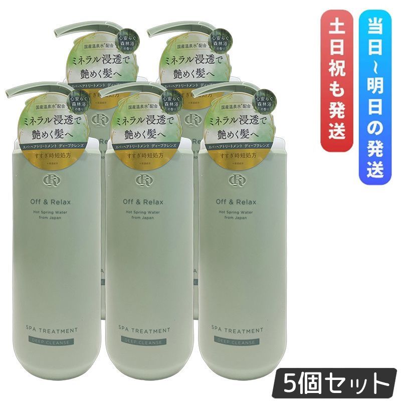 Off-Relax OR スパ ヘアトリートメント ディープクレンズ 460ml 5個セット 本体 DEEP CLEANSE さっぱり 森林浴の香り オーアール ヘアトリートメント