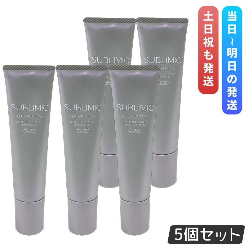 資生堂 サブリミック アデノバイタル スカルプトリートメント 130g 5個セット SHISEIDO プロフェッショナル トリートメント h 頭皮ケア ADENOVITAL