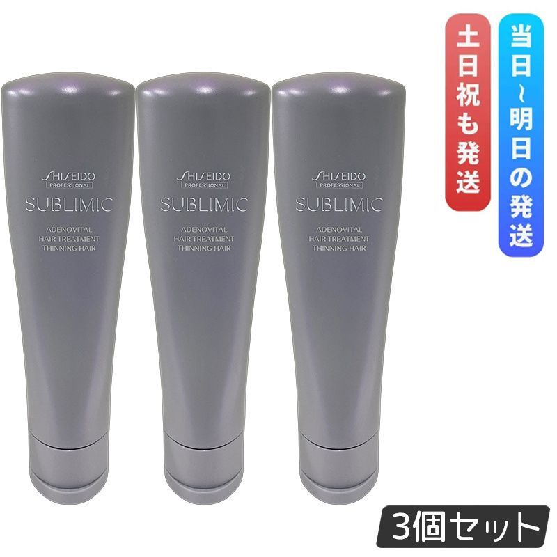 資生堂 サブリミック アデノバイタル ヘアトリートメント 250g 3個セット SHISEIDO トリートメント h スカルプケア用