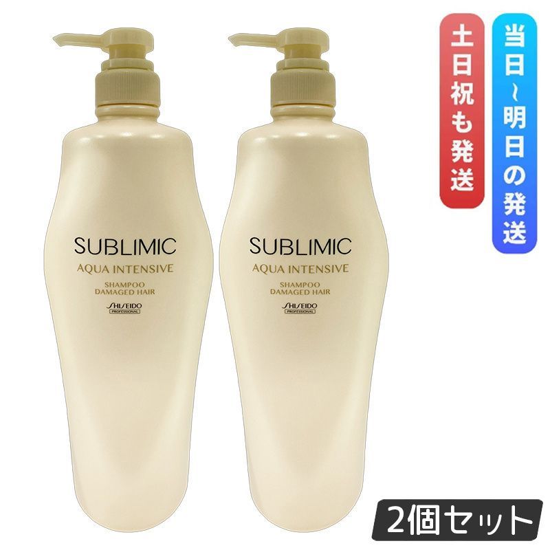 資生堂 サブリミック アクアインテンシブ シャンプー h 1000ml 2個セット 本体 プロフェッショナル ヘアシャンプー SHISEIDO SUBLIMIC