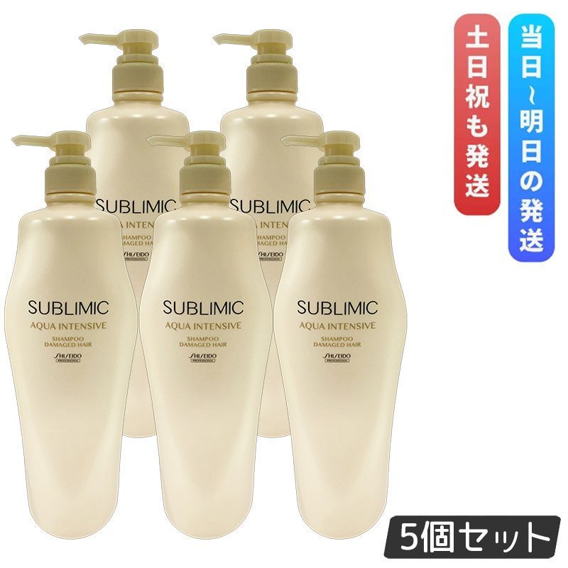 資生堂 サブリミック アクアインテンシブ シャンプー h 1000ml 5個セット 本体 プロフェッショナル ヘアシャンプー SHISEIDO SUBLIMIC