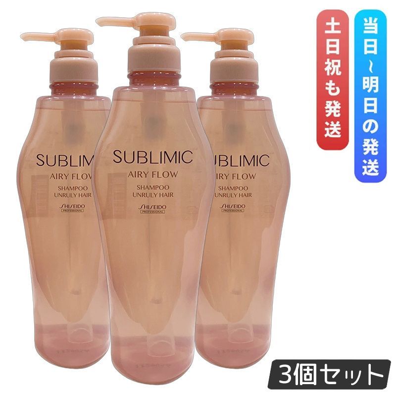 資生堂 サブリミック エアリーフロー シャンプー h 500ml 3個セット ヘアケア スカルプケア用 プロフェッショナル SHISEIDO PROFESSIONAL シャンプー
