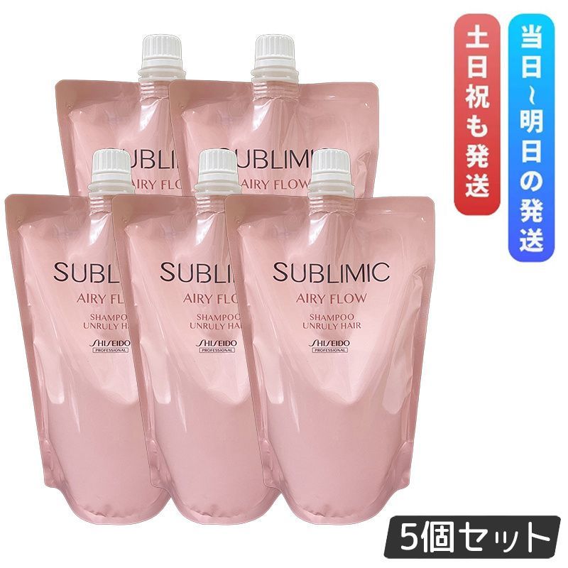資生堂 サブリミック エアリーフロー シャンプー h リフィル 450ml 5個セット 詰め替え ヘアケア スカルプケア用 プロフェッショナル SHISEIDO PROFESSIONAL