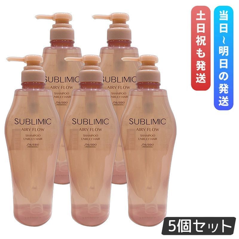 資生堂 サブリミック エアリーフロー シャンプー h 500 ml セット ヘアケア スカルプケア用 プロフェッショナル SHISEIDO PROFESSIONAL