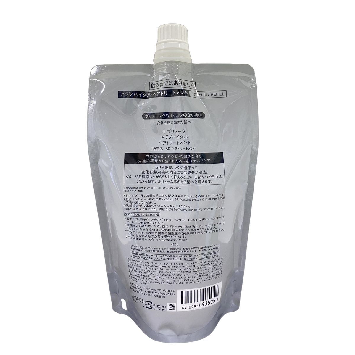 資生堂 サブリミック アデノバイタル ヘアトリートメント リフィル 450 g セット 詰め替え SHISEIDO トリートメント h スカルプケア用 トリートメント ヘアケア
