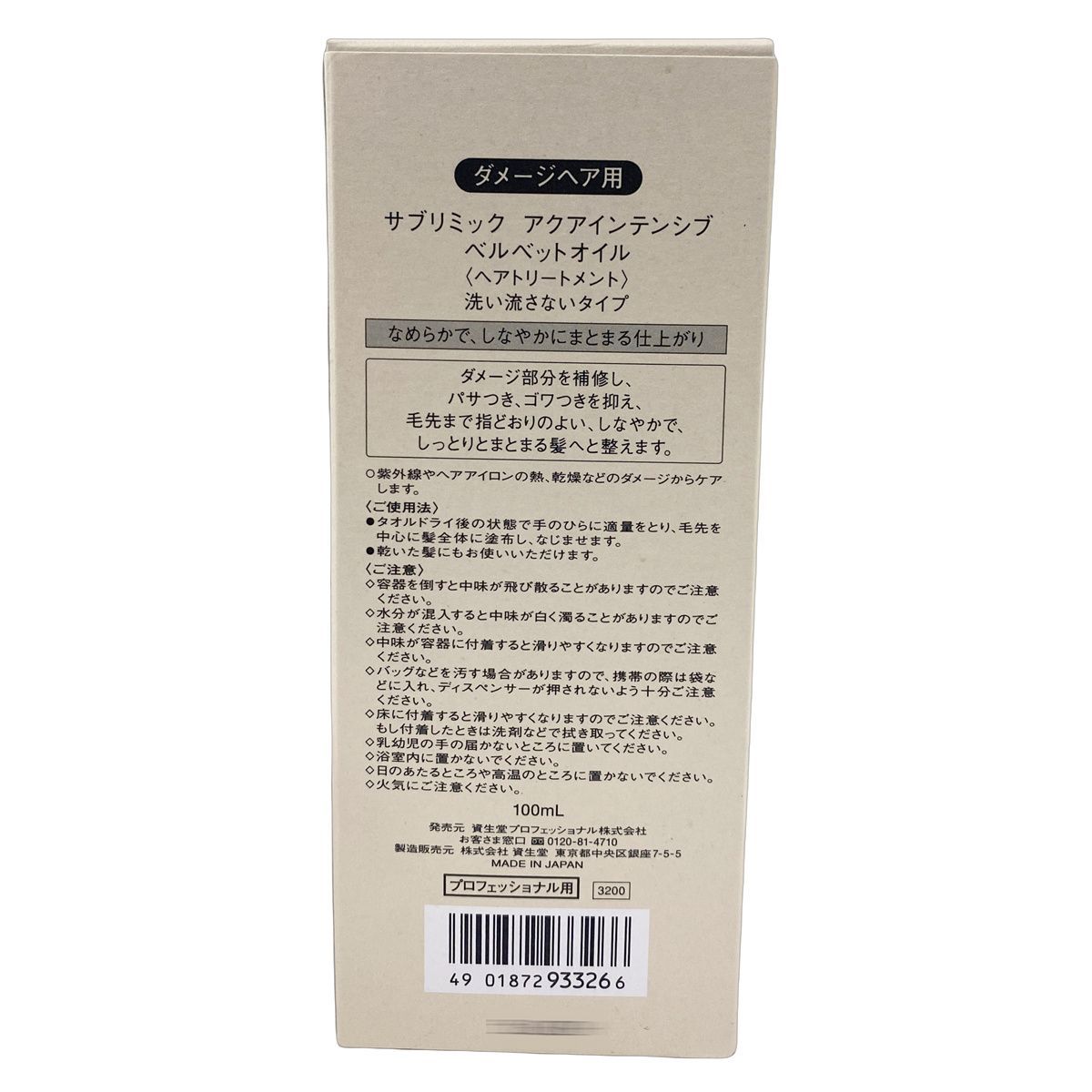  資生堂 サブリミック アクアインテンシブ ベルベットオイル 100 ml セット 洗い流さない トリートメント SHISEIDO 抜け毛 薄毛 スカルプケア用 サロン専売品 美容室専売 トリートメント ヘアケア