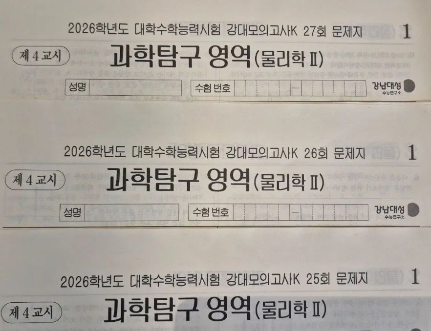 2026 物理学2 模擬試験 江南デソン塾 模擬試験K 物2 全回次