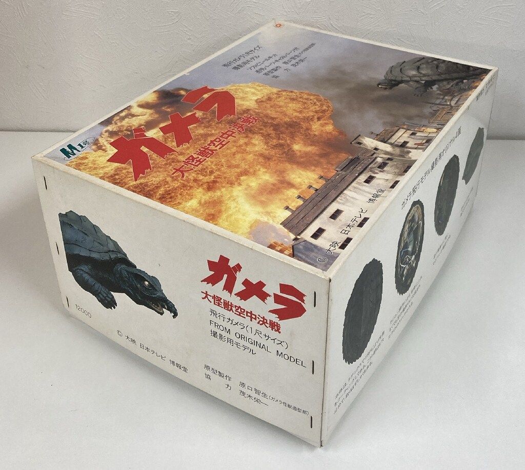 大怪獣空中決戦飛行M1号ガメラ1尺ソフビキット完成品（中古） 大怪獣空中決戦飛行M1号ガメラ1尺ソフビキット完成品（中古） 大怪獣
