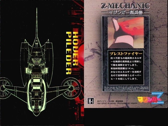 ux299 カード アマダ マジンガーZ ホロ キラ H-1 マジンガー超兵器