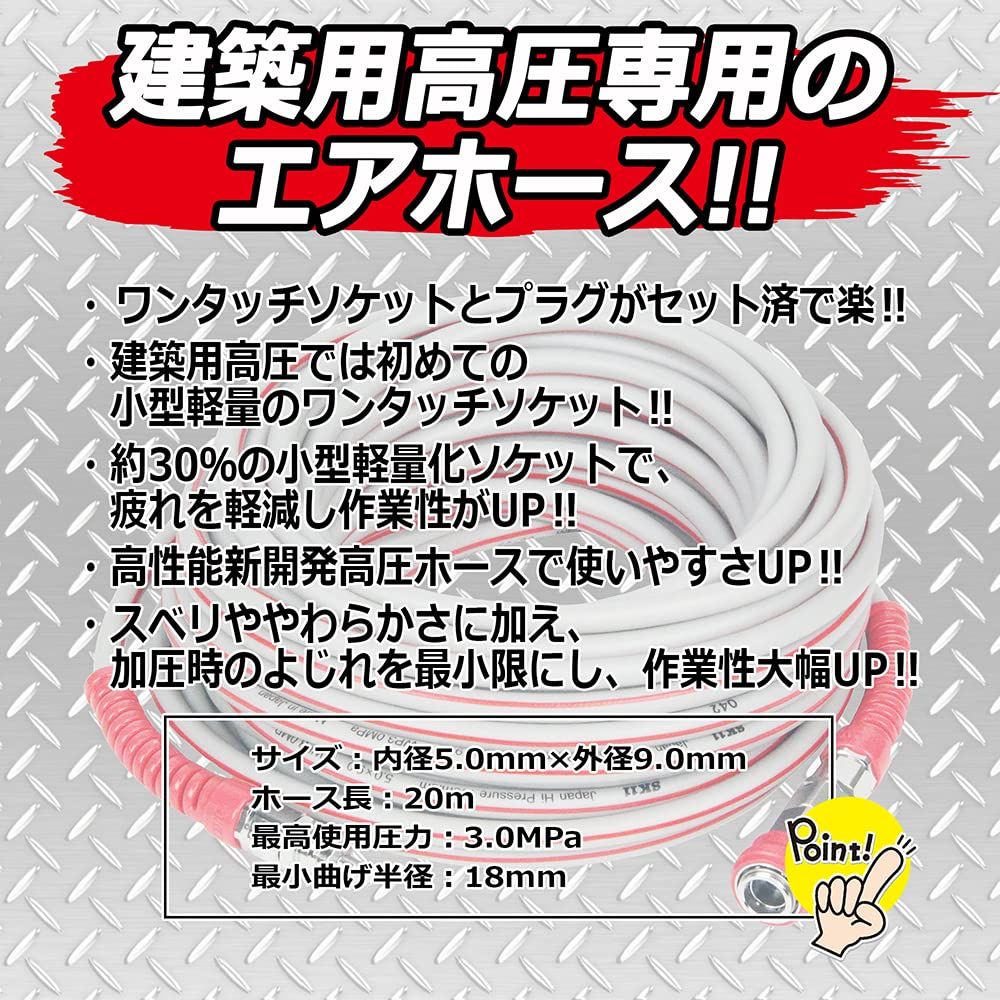HP エアホース 建築用高圧コンプレッサー 20m SK11 エスケー11 内径5mm×外径9mm SAHPH-H520