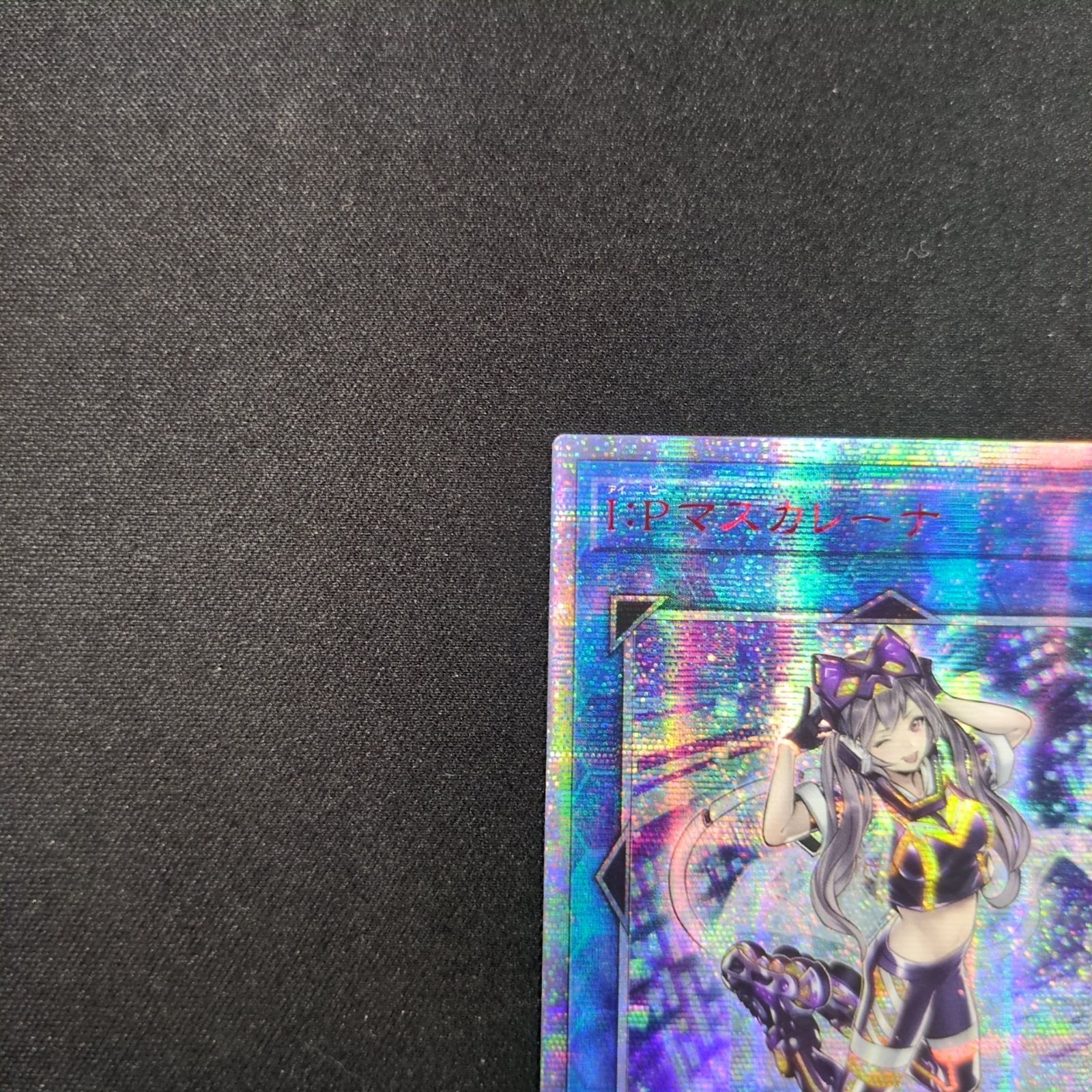 遊戯王 I：Pマスカレーナ アジア版 20thシークレット 遊戯王 アジア