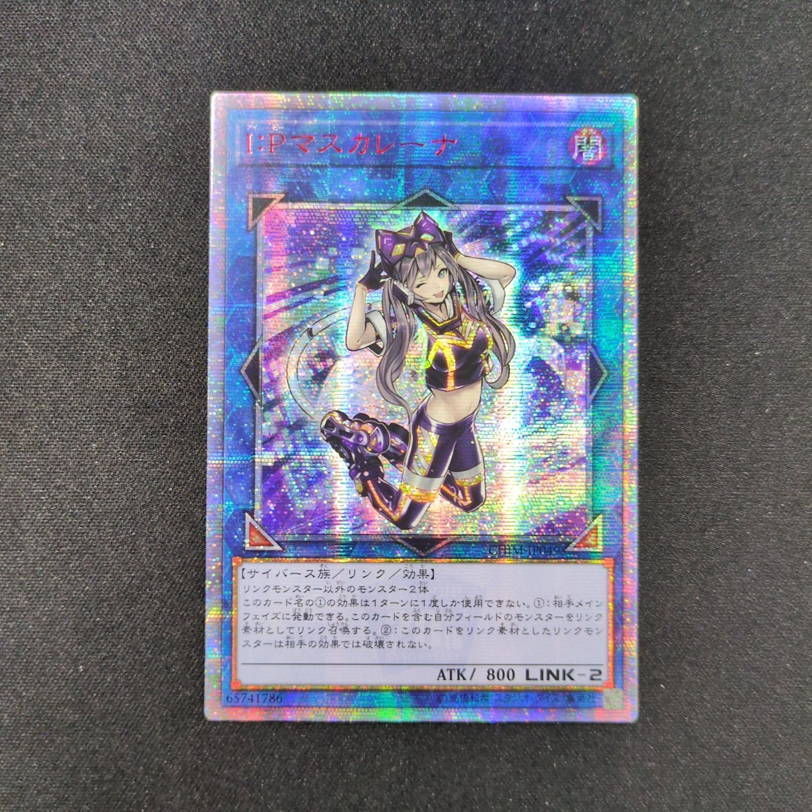 遊戯王 アジア版 I Pマスカレーナ 20thシークレット CHIM-JP049