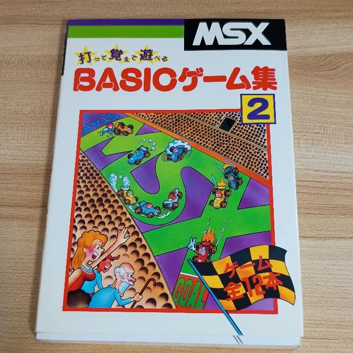 MSX　BASICゲーム集 Amazon.co.jp: MSX BASICゲーム集: 打って覚えて遊べる : MIA第2編集部: 本